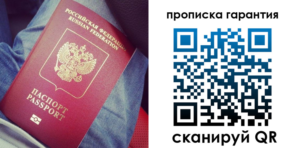 временная регистрация надежно в Мурманске