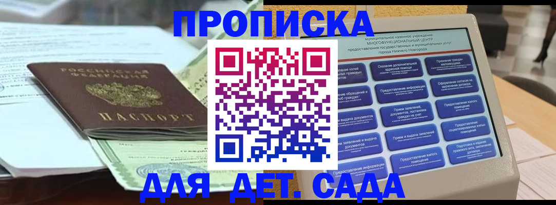 прописка для кредита в Мурманске