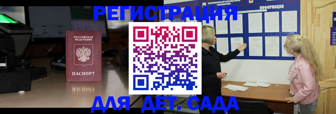 прописка для работы в Мурманске