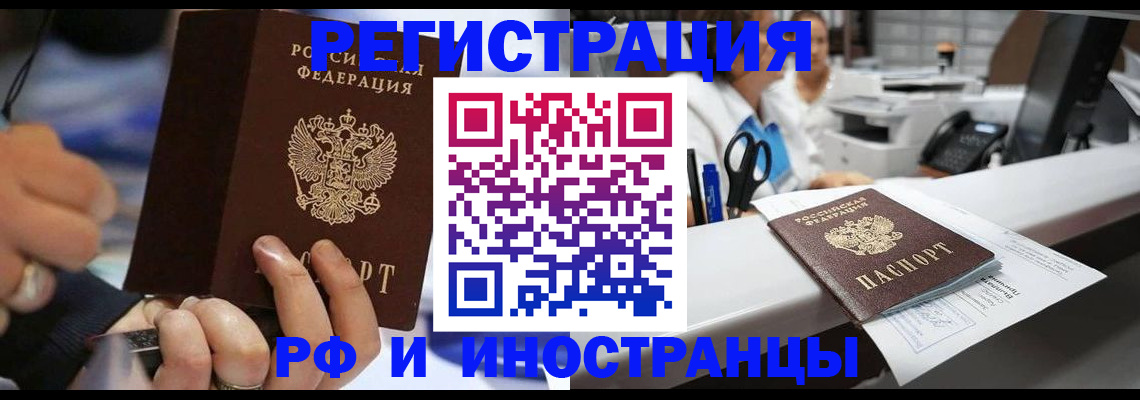 где прописаться в Мурманске