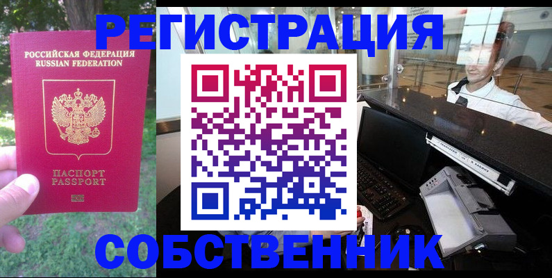 временная прописка в Мурманске